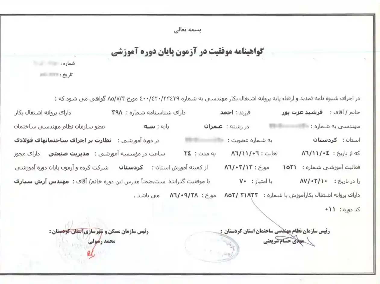گواهینامه