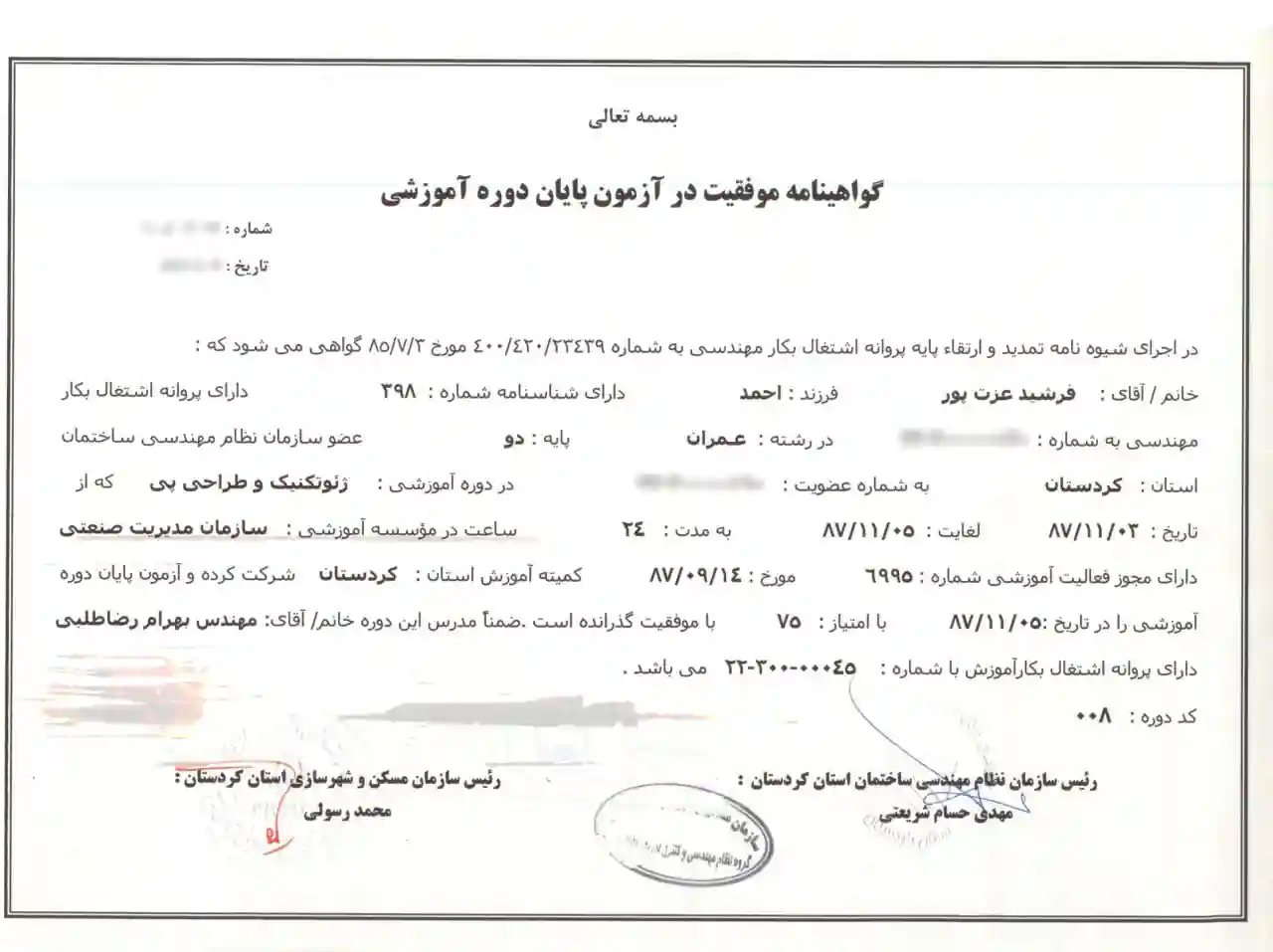 گواهینامه