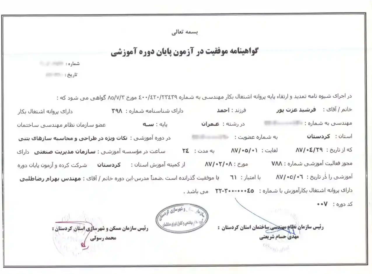 گواهینامه