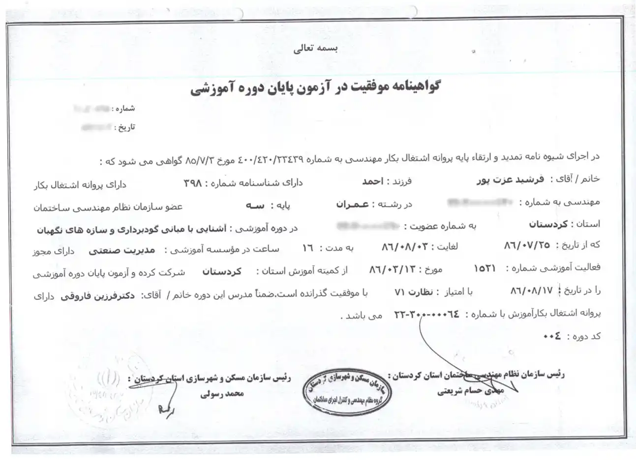 گواهینامه