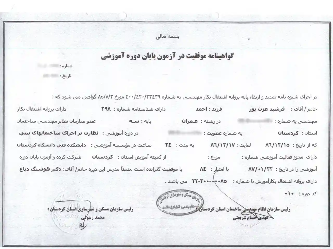 گواهینامه