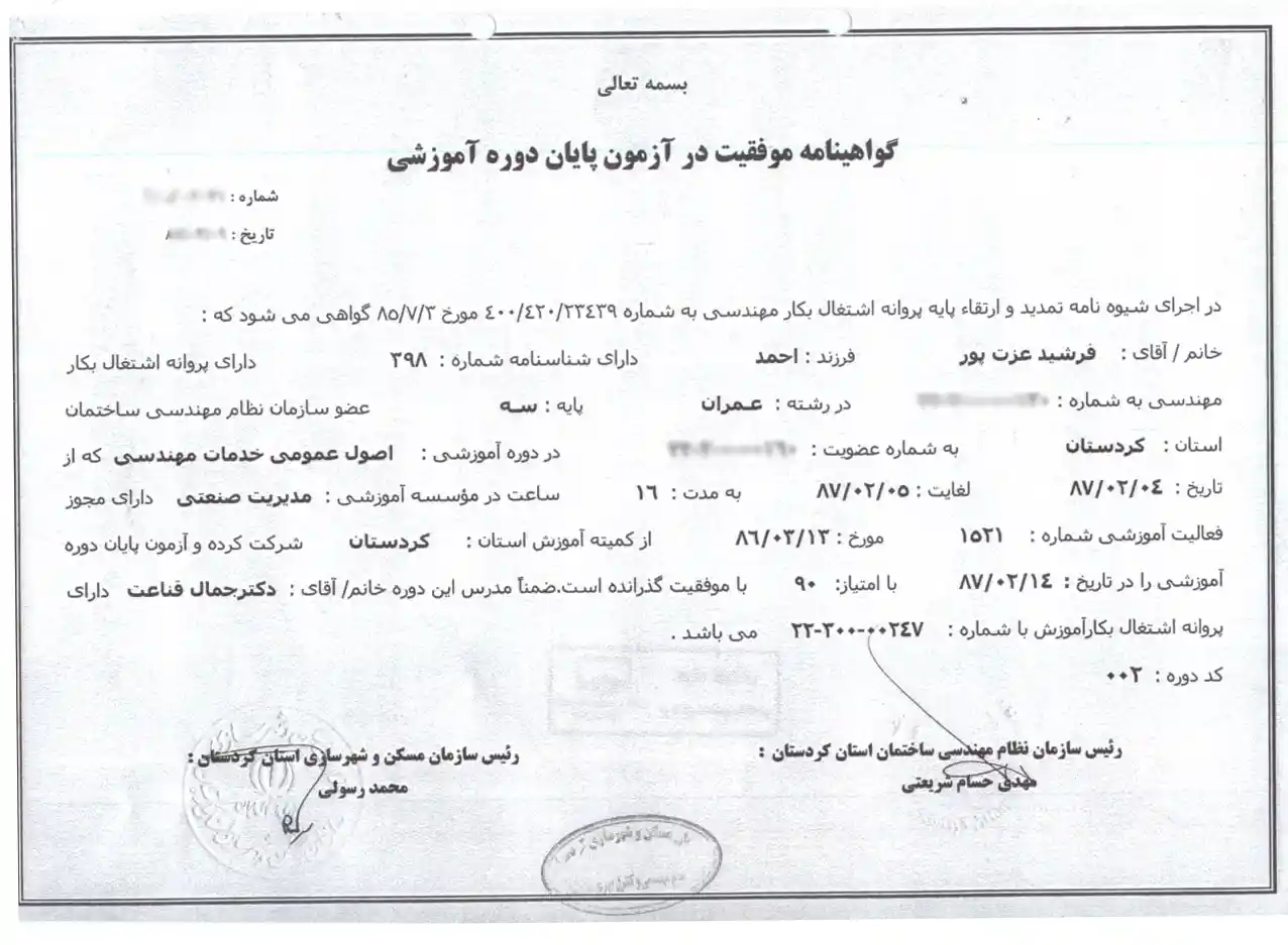 گواهینامه