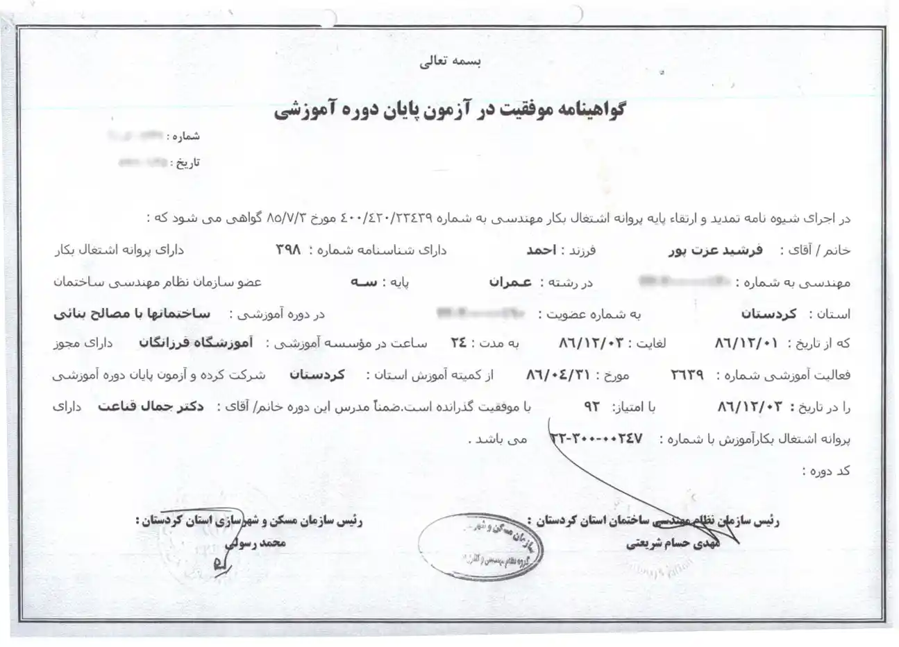 گواهینامه