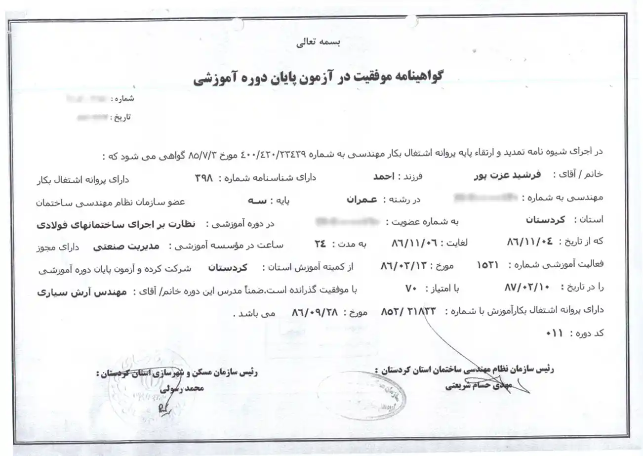 گواهینامه