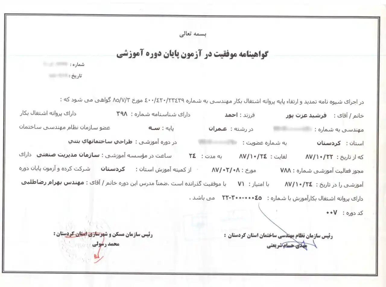 گواهینامه