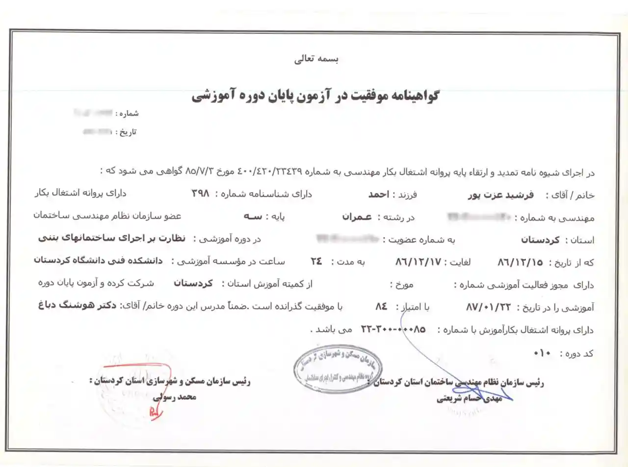 گواهینامه