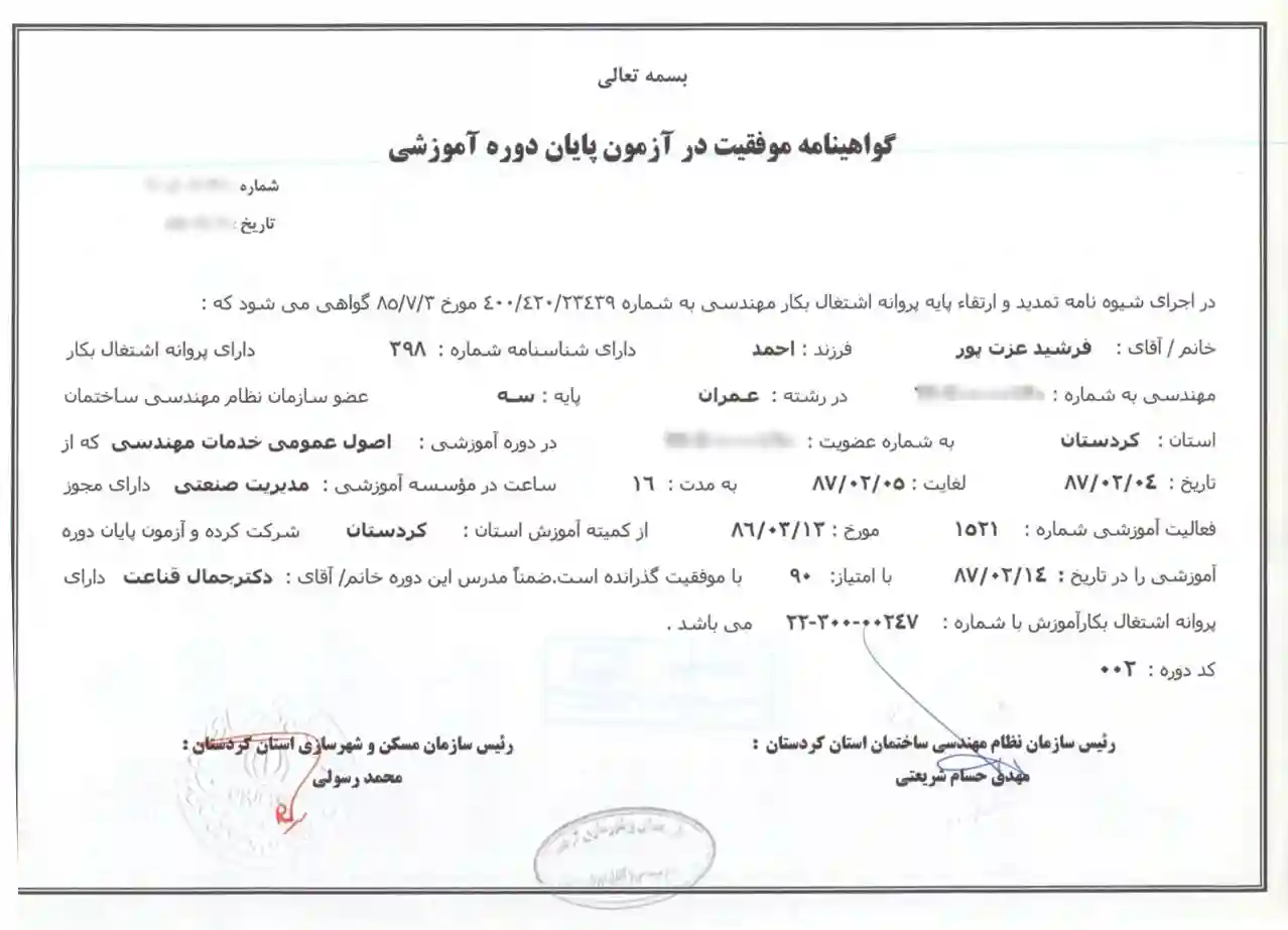 گواهینامه