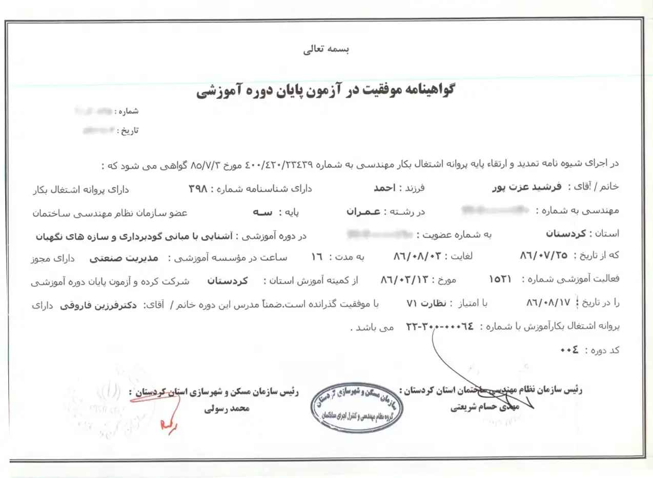 گواهینامه
