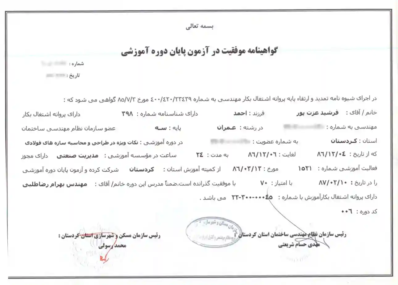 گواهینامه