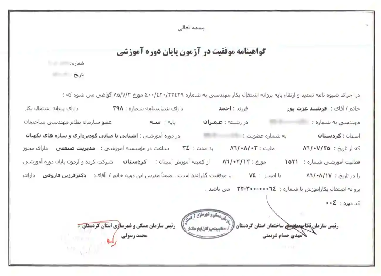 گواهینامه