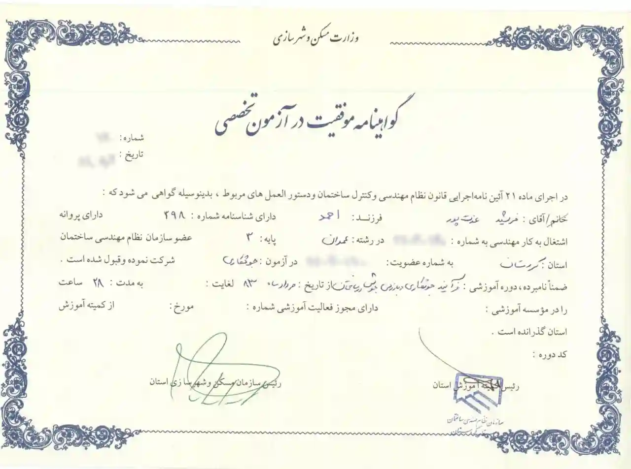 گواهینامه