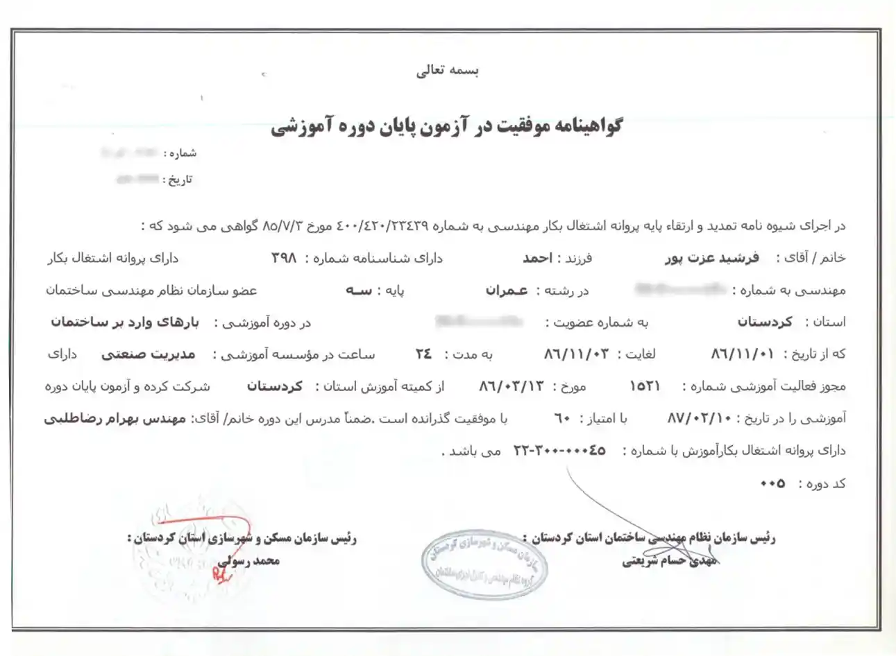 گواهینامه