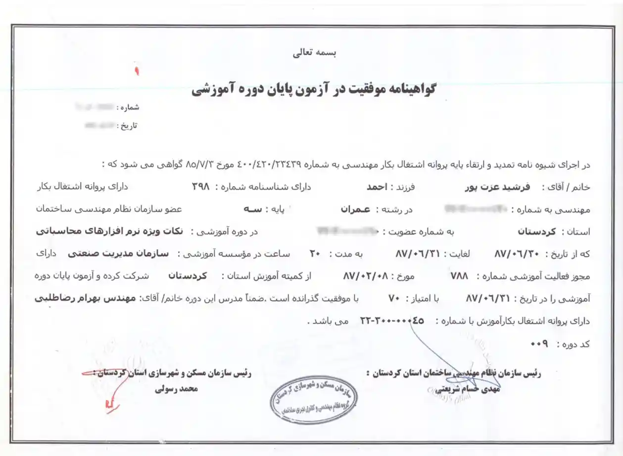 گواهینامه