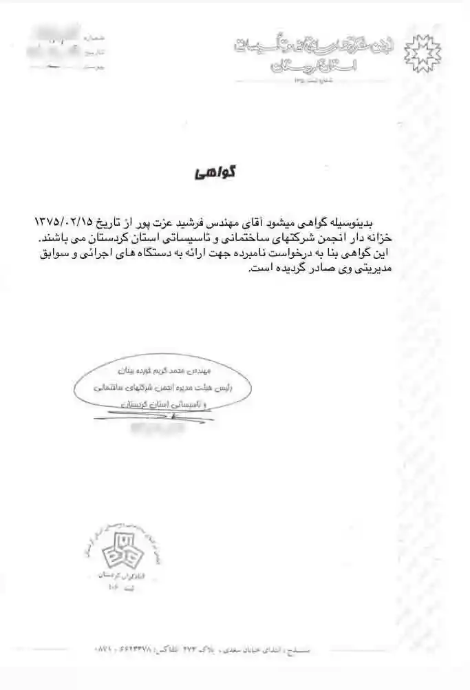 گواهینامه