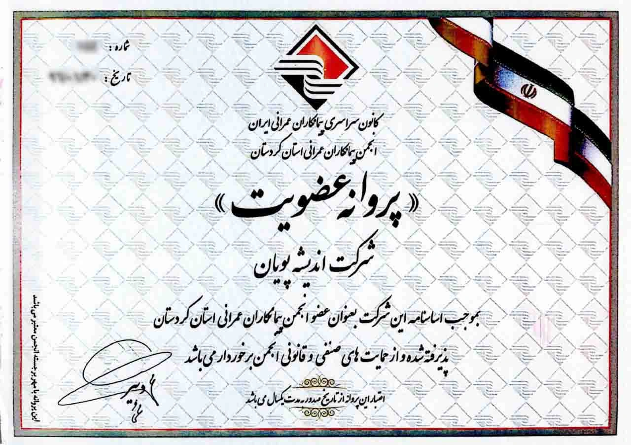 گواهینامه
