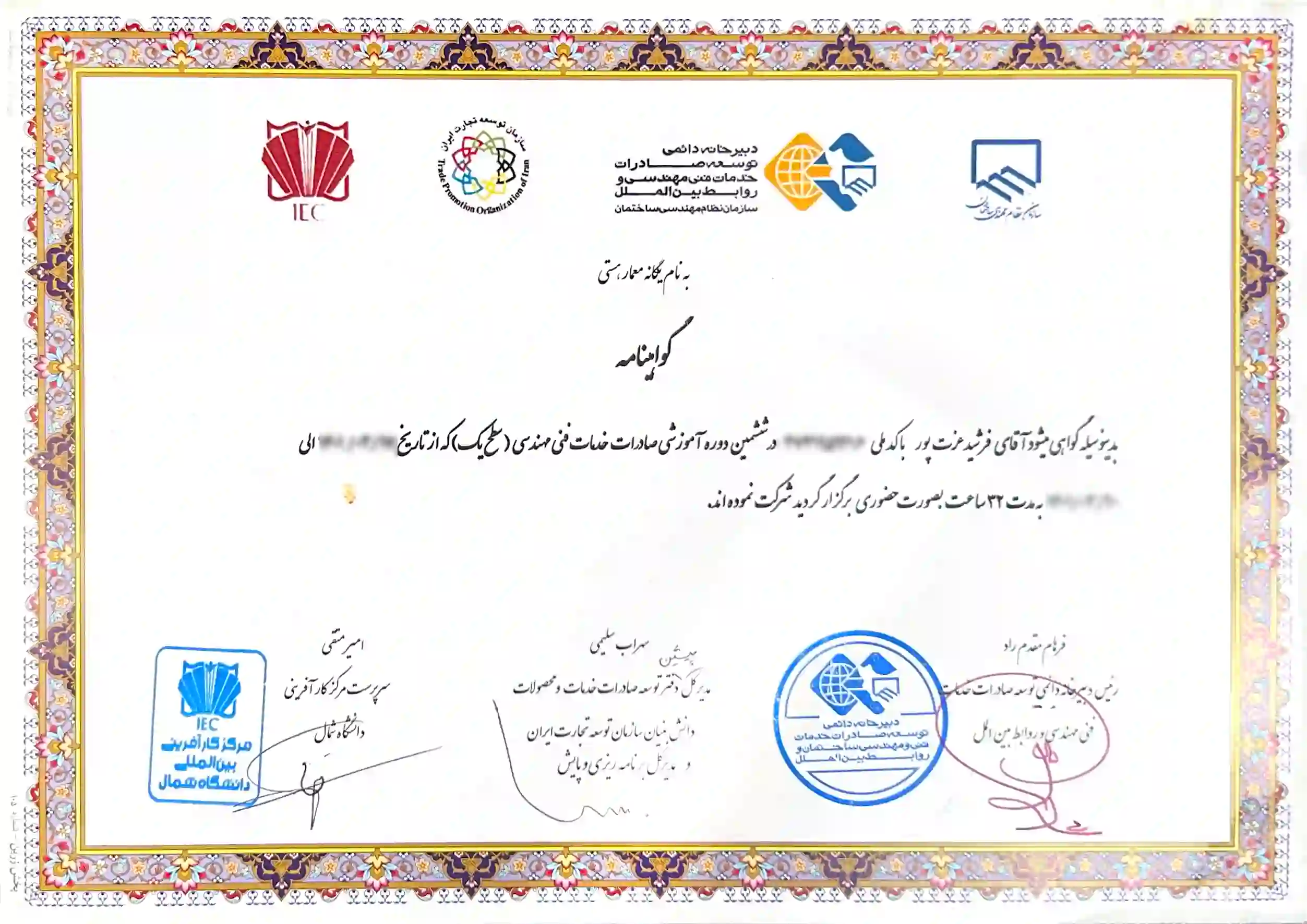 گواهینامه