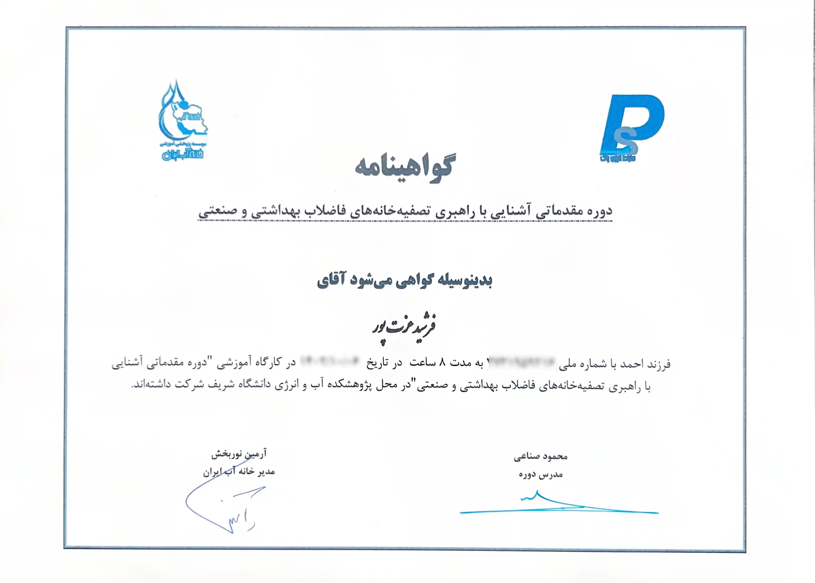 گواهینامه